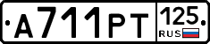 А711РТ125 - 