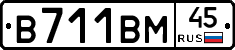 В711ВМ45 - 