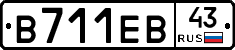 В711ЕВ43 - 