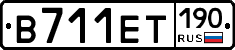 В711ЕТ190 - 