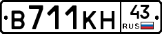 В711КН43 - 