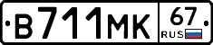 В711МК67 - 
