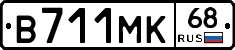 В711МК68 - 