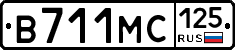 В711МС125 - 