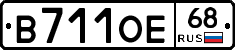 В711ОЕ68 - 
