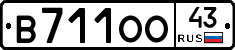 В711ОО43 - 