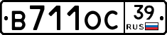 В711ОС39 - 