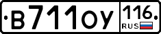 В711ОУ116 - 