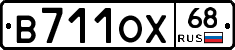 В711ОХ68 - 