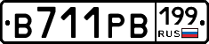В711РВ199 - 