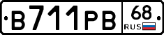 В711РВ68 - 
