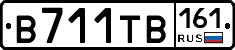 В711ТВ161 - 