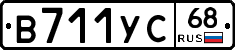 В711УС68 - 