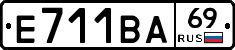 Е711ВА69 - 