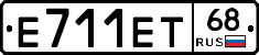 Е711ЕТ68 - 