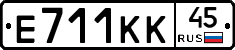 Е711КК45 - 