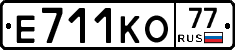 Е711КО77 - 
