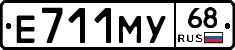 Е711МУ68 - 
