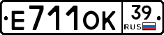 Е711ОК39 - 