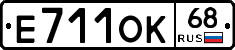 Е711ОК68 - 