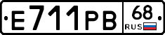 Е711РВ68 - 