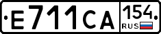 Е711СА154 - 