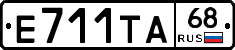 Е711ТА68 - 