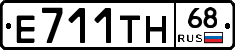 Е711ТН68 - 