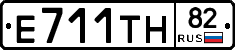 Е711ТН82 - 