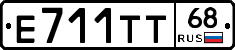 Е711ТТ68 - 