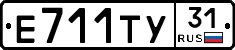 Е711ТУ31 - 