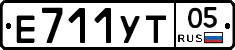 Е711УТ05 - 