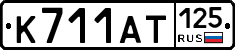 К711АТ125 - 