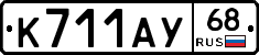 К711АУ68 - 