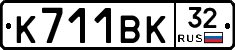 К711ВК32 - 