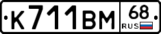 К711ВМ68 - 