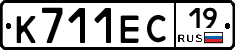 К711ЕС19 - 