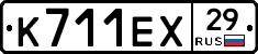 К711ЕХ29 - 