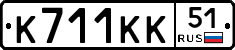 К711КК51 - 