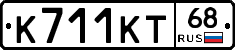 К711КТ68 - 