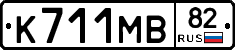 К711МВ82 - 