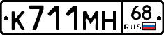 К711МН68 - 