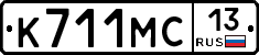 К711МС13 - 