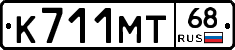 К711МТ68 - 