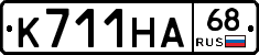 К711НА68 - 