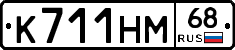 К711НМ68 - 