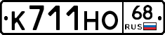 К711НО68 - 