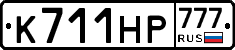 К711НР777 - 