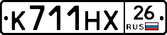 К711НХ26 - 