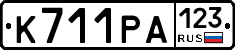 К711РА123 - 